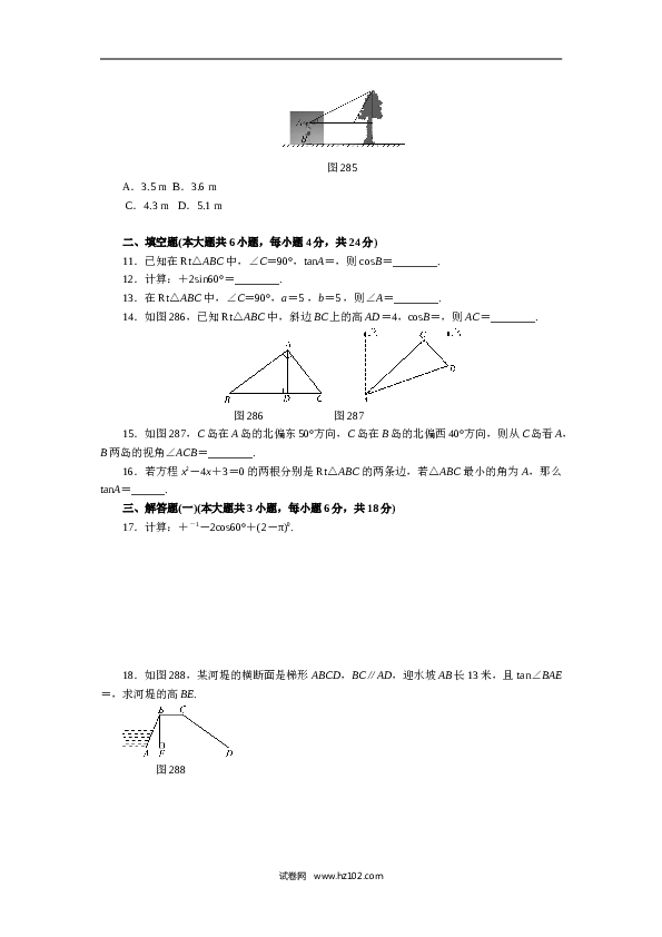 初中九年级人教版数学下册第二十八章 锐角三角函数自主检测.doc 第2页