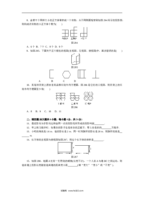 初中九年级人教版数学下册第二十九章 投影与视图自主检测.doc 第2页