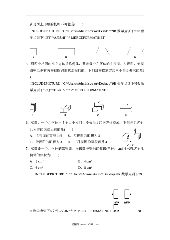 初中九年级人教版数学下册第二十九章达标测试卷.doc 第2页