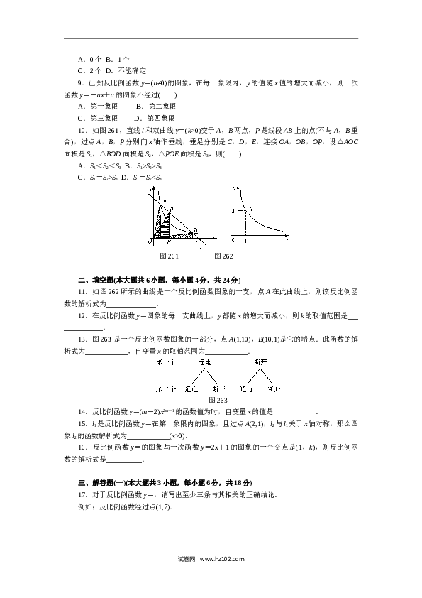 初中九年级人教版数学下册第二十六章 反比例函数自主检测.doc 第2页