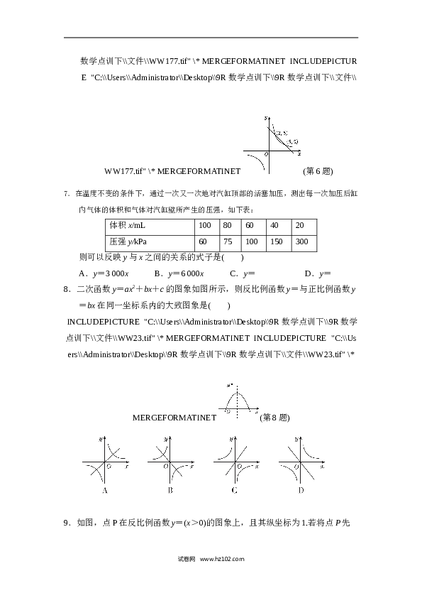 初中九年级人教版数学下册第二十六章达标测试卷.doc 第2页