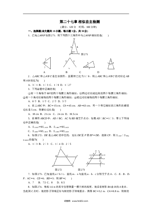 初中九年级人教版数学下册第二十七章 相似自主检测.doc 第1页