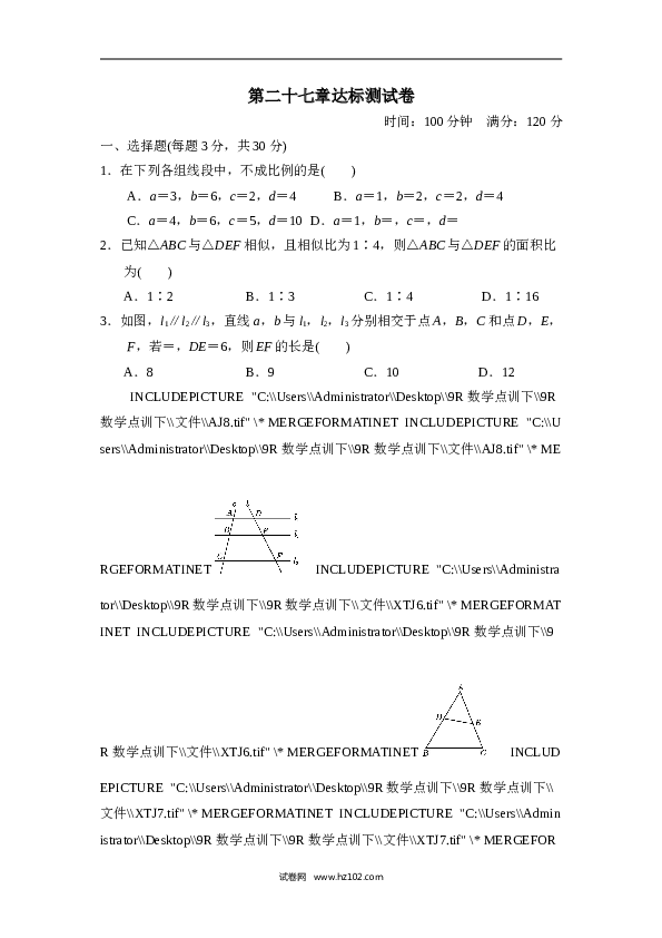初中九年级人教版数学下册第二十七章达标测试卷.doc 第1页