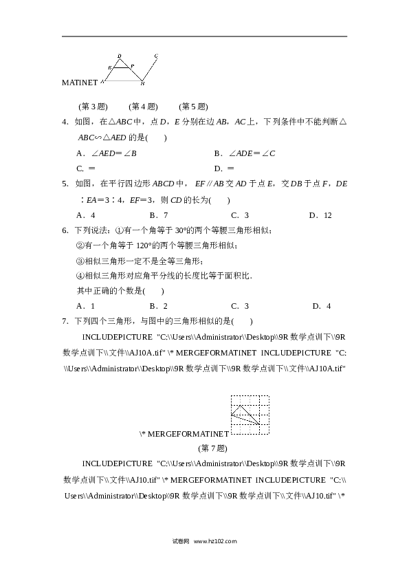 初中九年级人教版数学下册第二十七章达标测试卷.doc 第2页