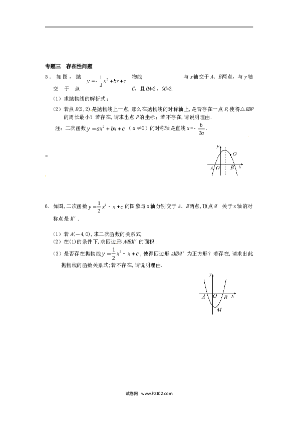 【同步练习】初三数学下册 26.1 二次函数及其图象同步练习 新人教版.doc 第2页
