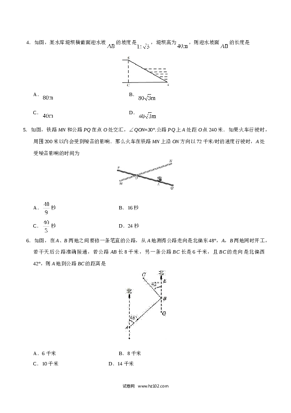 【同步练习】初三数学下册 28.2.2  应用举例-（原卷版）.doc 第2页