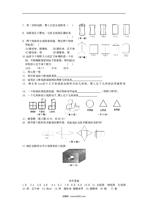 【同步练习】人教版初三数学下册 第二十八章 29.3课题学习-制作立体模型-课时训练.doc 第2页
