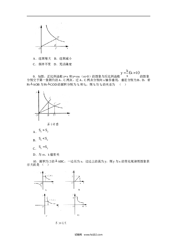【同步练习】人教版初三数学下册 第二十六章《反比例函数&mdash;&mdash;反比例函数》同步检测3附答案.doc 第2页
