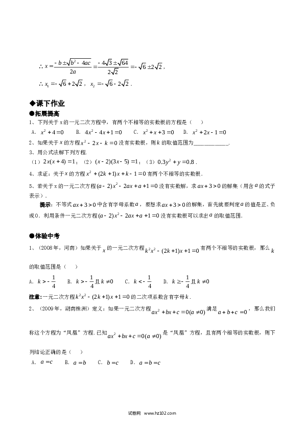【同步练习】初三数学上册 21.2降次--解一元二次方程（第三课时）.doc 第2页