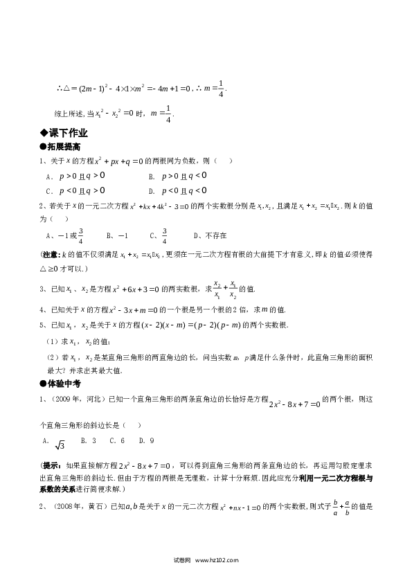 【同步练习】初三数学上册 21.2降次---解一元二次方程（第五课时）.doc 第2页