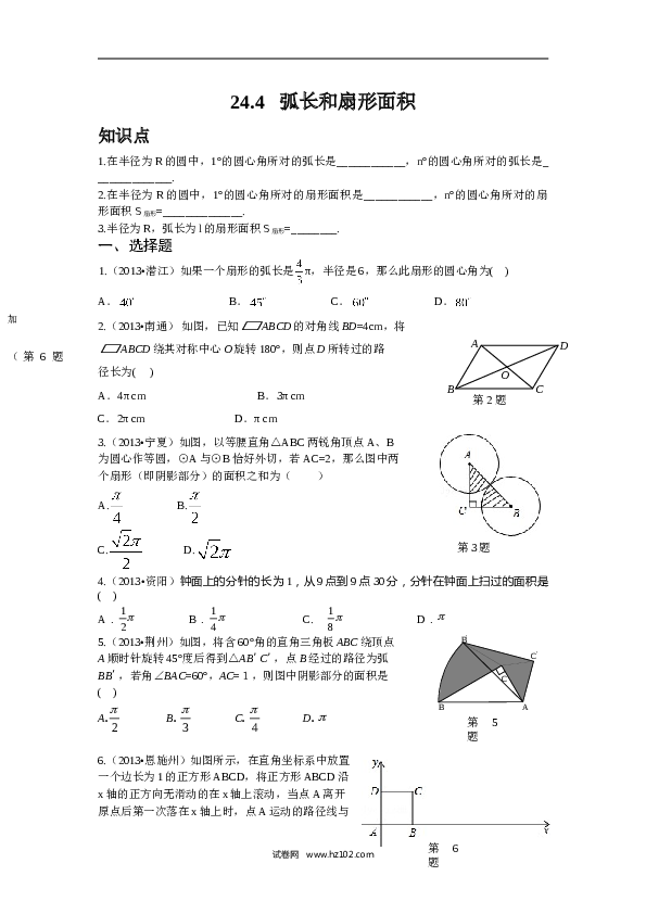 人教版【同步练习】初三数学上册 ：24.4+弧长和扇形面积（含答案）.doc 第1页