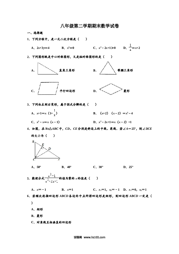 04 【人教版】八年级下期末数学试卷（含答案）.doc 第1页
