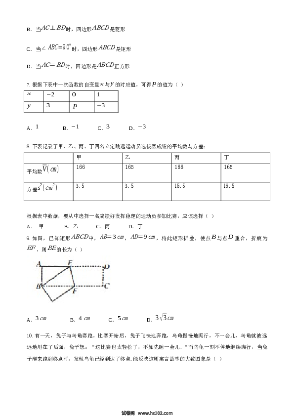 07 【人教版】八年级下期末数学试卷（含答案）.docx 第2页