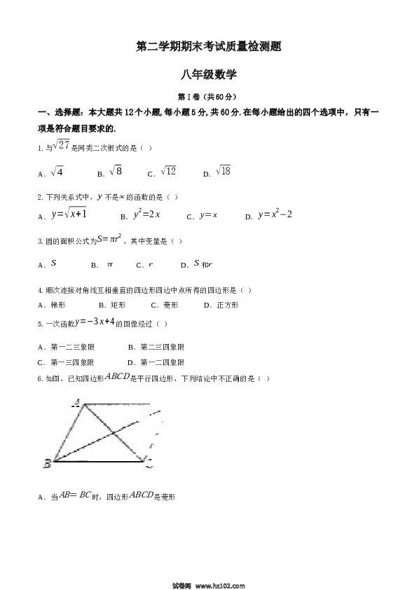 07 【人教版】八年级下期末数学试卷（含答案）.docx 第1页