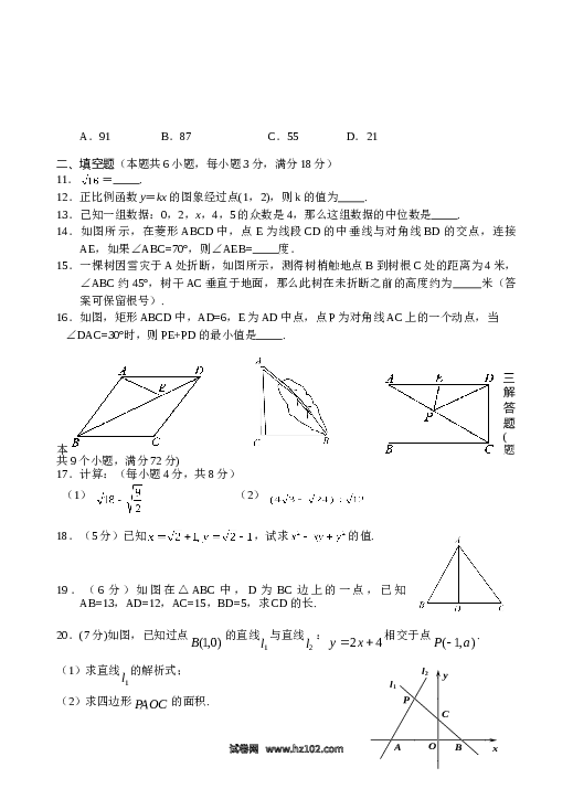 08 【人教版】八年级下期末数学试卷（含答案）.doc 第2页