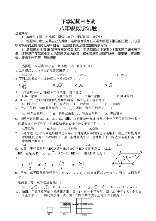 08 【人教版】八年级下期末数学试卷（含答案）.doc 第1页