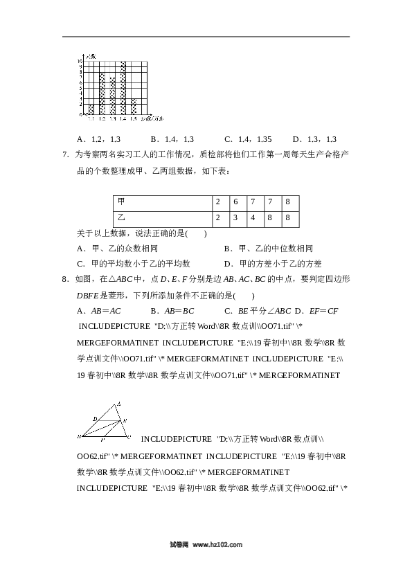 初中二年级数学下册 第二学期期末测试卷.doc 第2页