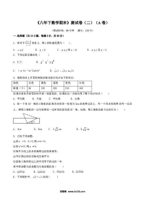 期末测试卷02（A卷）.doc 第1页
