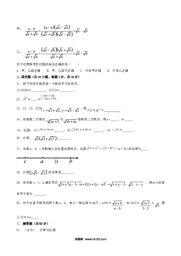 【单元检测】初二数学下册第16章 二次根式（A卷）.doc 第2页