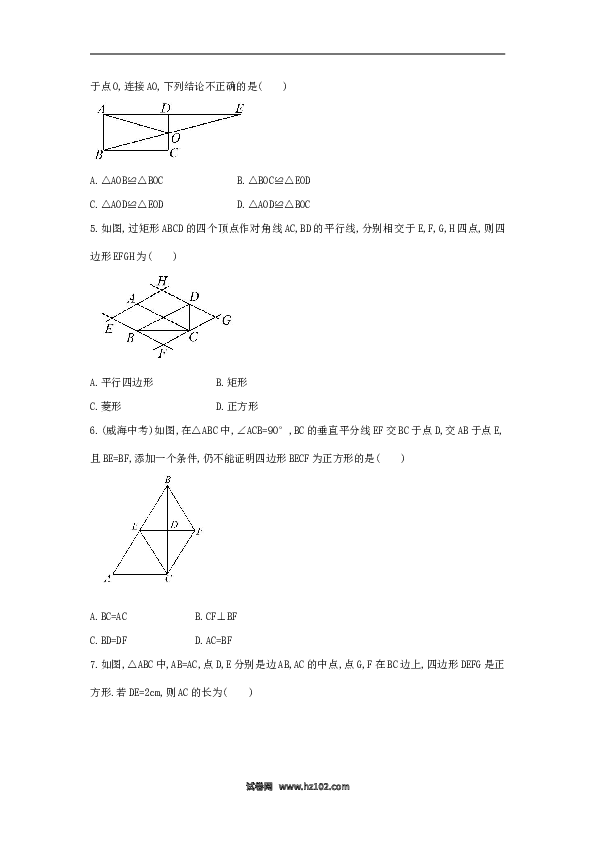 【单元检测】初二数学下册第18章 平行四边形单元综合检测.doc 第2页