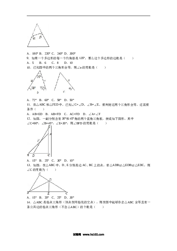 05 【人教版】八年级上第一次月考数学试卷(含参考答案).doc 第2页