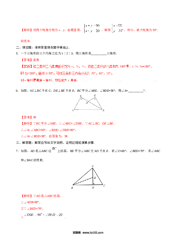 【同步练习】初二上册-人教版数学11.2.1 三角形的内角-(含参考答案).doc 第2页