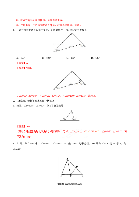 【同步练习】初二上册-人教版数学11.2.2 三角形的外角-(含参考答案).doc 第2页