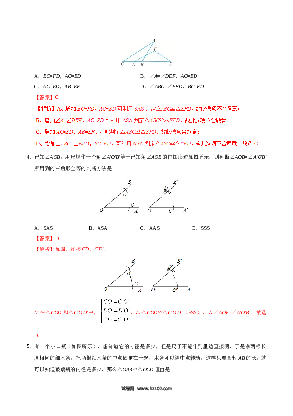 【同步练习】初二上册-人教版数学12.2 三角形全等的判定-(含参考答案).doc 第2页