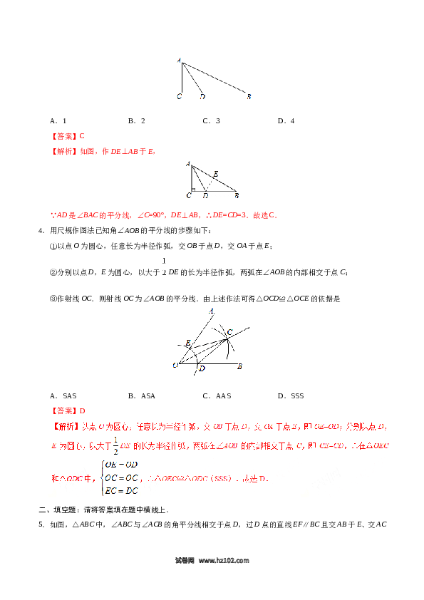 【同步练习】初二上册-人教版数学12.3 角的平分线的性质-(含参考答案).doc 第2页