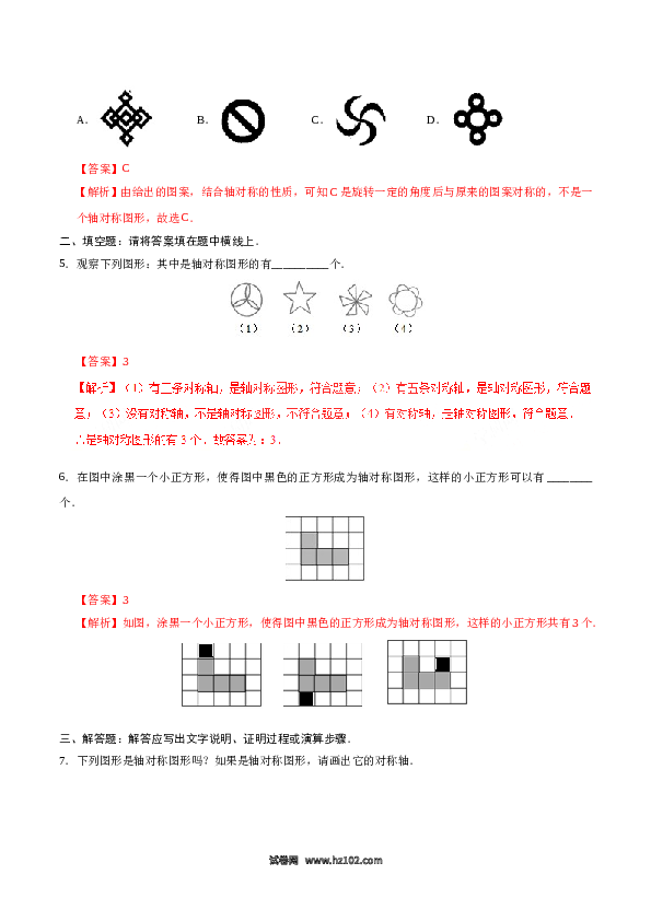 【同步练习】初二上册-人教版数学13.1.1 轴对称-(含参考答案).doc 第2页
