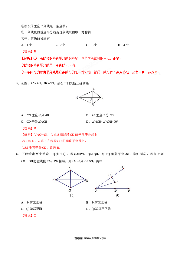 【同步练习】初二上册-人教版数学13.1.2 线段的垂直平分线的性质-(含参考答案).doc 第2页