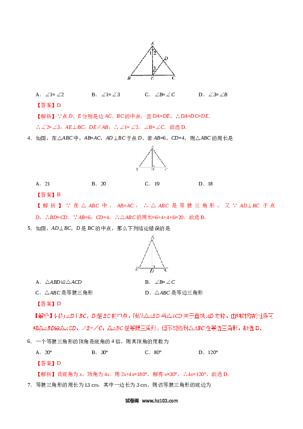 【同步练习】初二上册-人教版数学13.3.1 等腰三角形-(含参考答案).doc 第2页