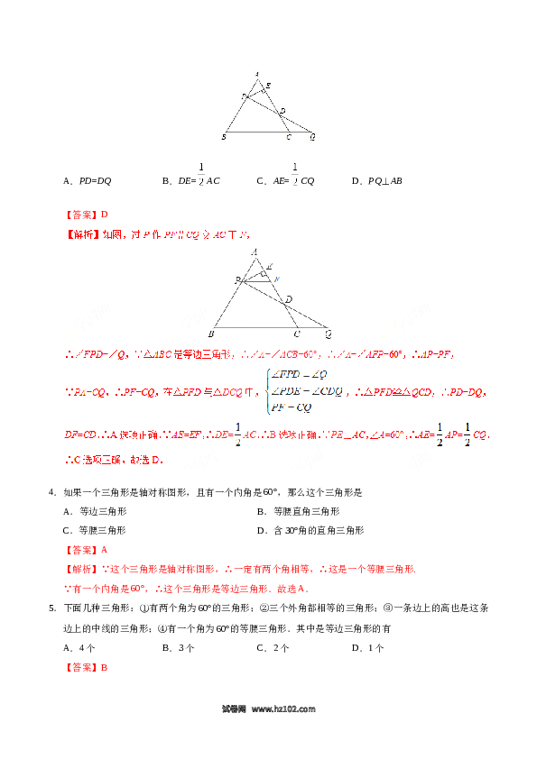 【同步练习】初二上册-人教版数学13.3.2 等边三角形-(含参考答案).doc 第2页