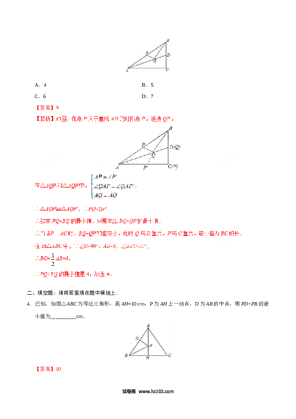 【同步练习】初二上册-人教版数学13.4 课题学习  最短路径问题-(含参考答案).doc 第2页