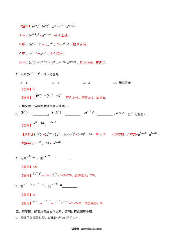 【同步练习】初二上册-人教版数学14.1.2 幂的乘方-(含参考答案).doc 第2页