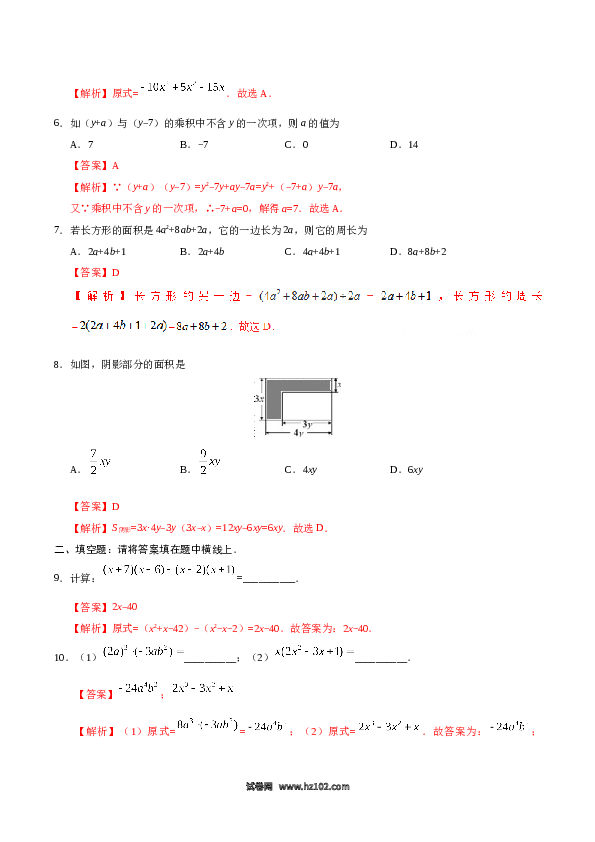 【同步练习】初二上册-人教版数学14.1.4 整式的乘法-(含参考答案).doc 第2页