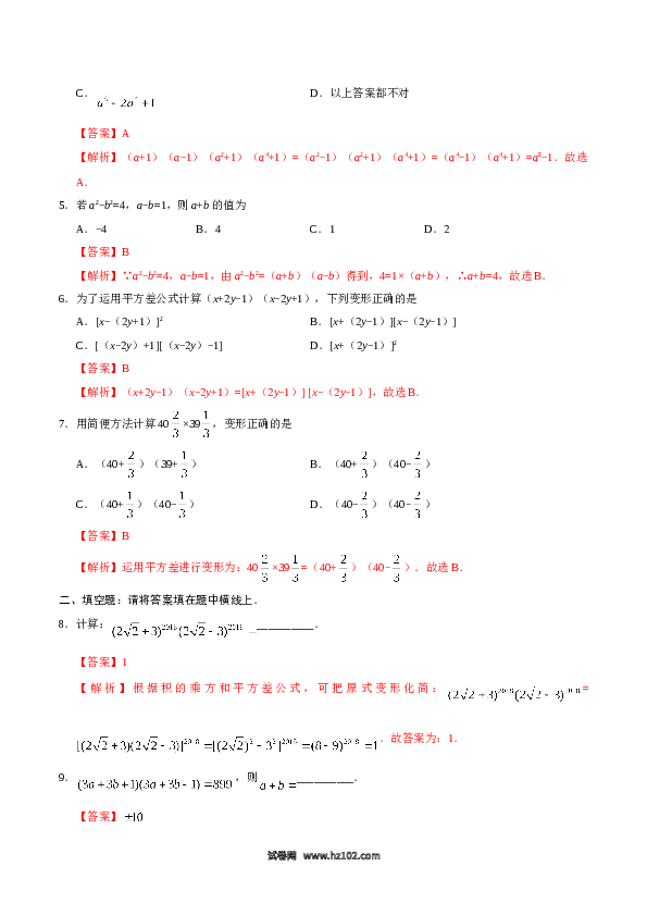 【同步练习】初二上册-人教版数学14.2.1 平方差公式-(含参考答案).doc 第2页