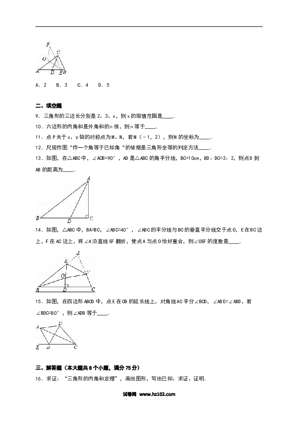01 【人教版】八年级上期中数学试卷（含答案）.doc 第2页