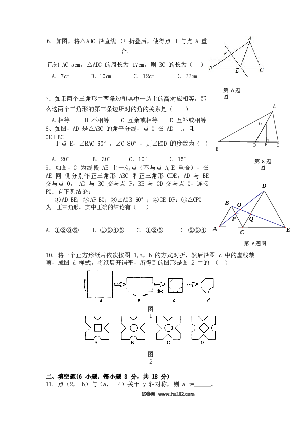 05 【人教版】八年级上期中数学试卷（含答案）.docx 第2页