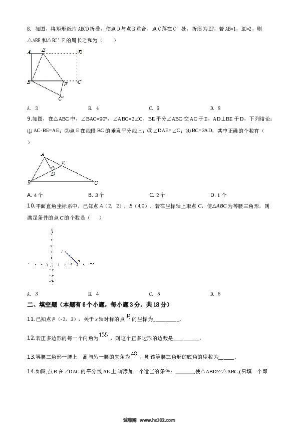 09 【人教版】八年级上期中数学试卷（含答案）.doc 第2页