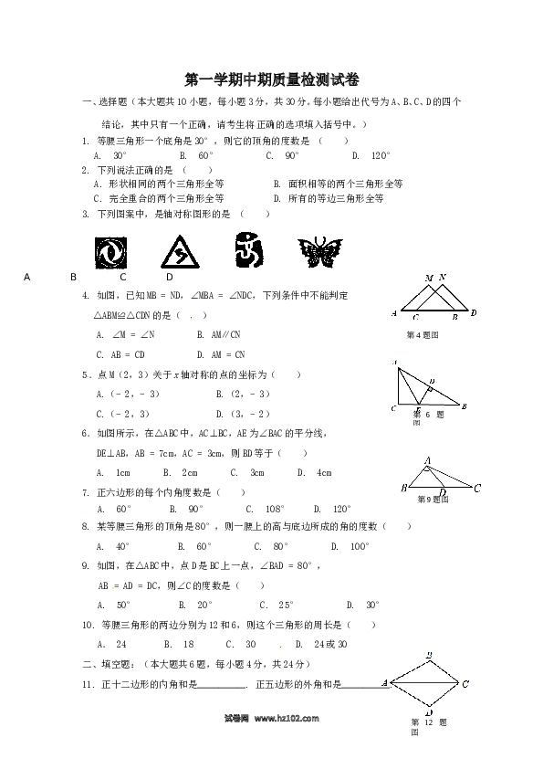 八年级上期中数学试卷01.doc 第1页