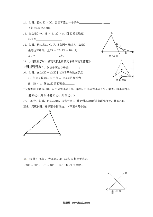 八年级上期中数学试卷01.doc 第2页