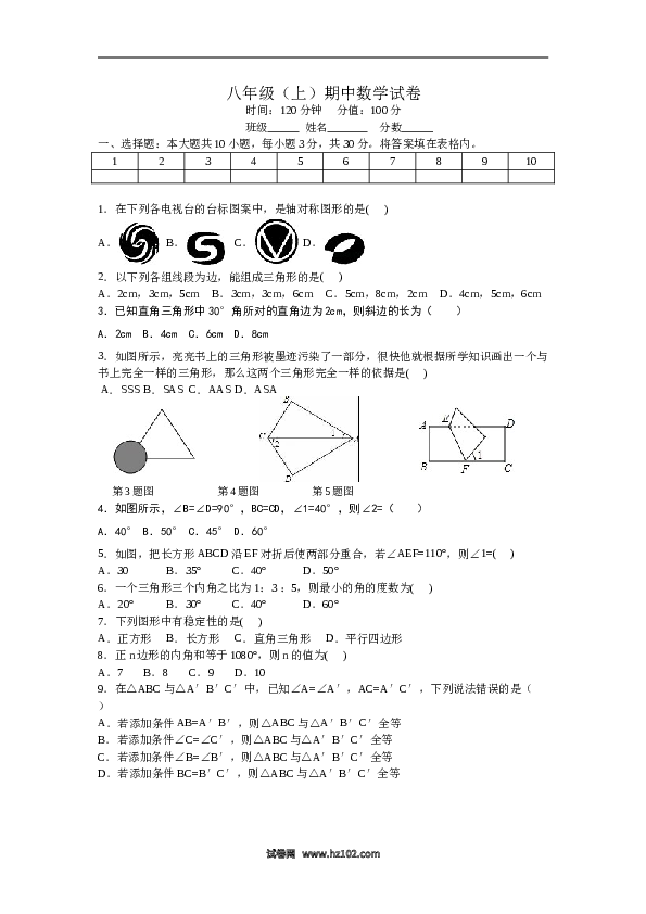 八年级上期中数学试卷05.doc 第1页
