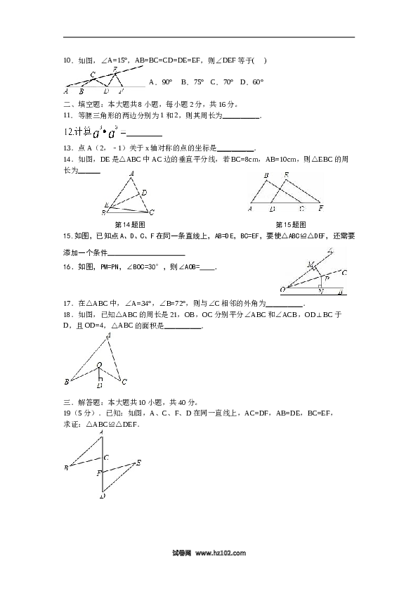 八年级上期中数学试卷05.doc 第2页