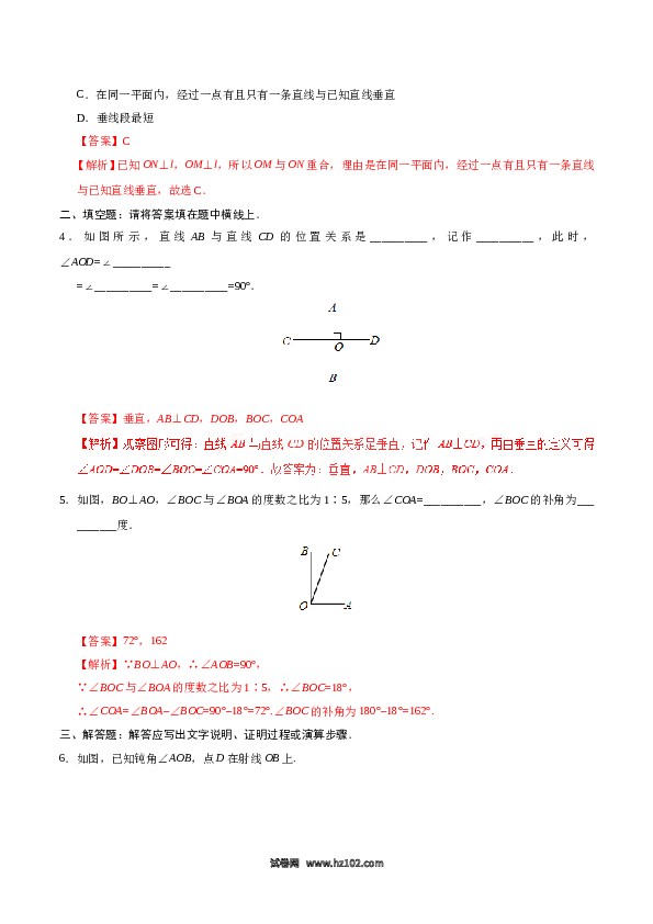 【同步练习】初一数学下册5.1.2 垂线-(含参考答案).doc 第2页