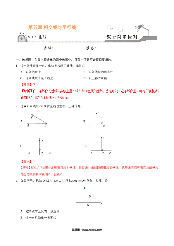 【同步练习】初一数学下册5.1.2 垂线-(含参考答案).doc 第1页