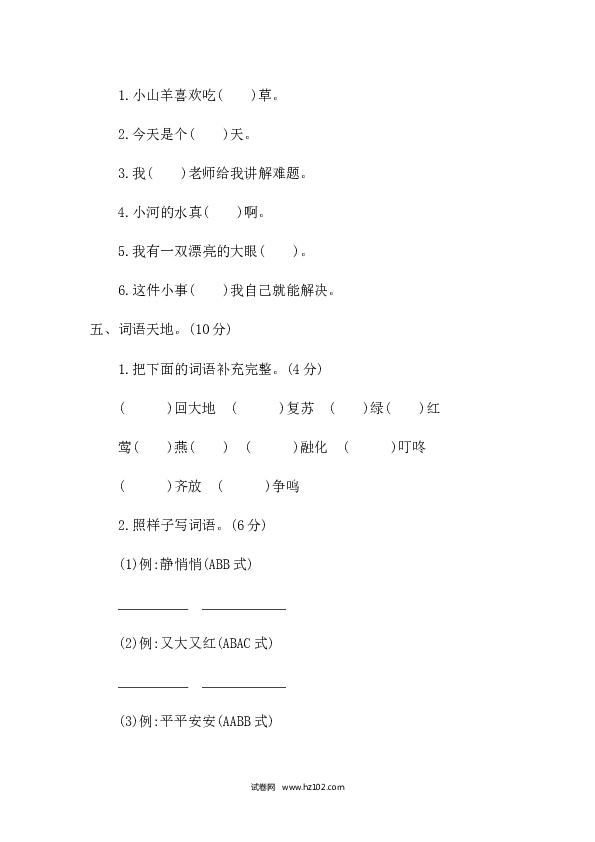 小学一年级语文下册期中考试试卷 期中检测卷（含参考答案）.docx 第2页