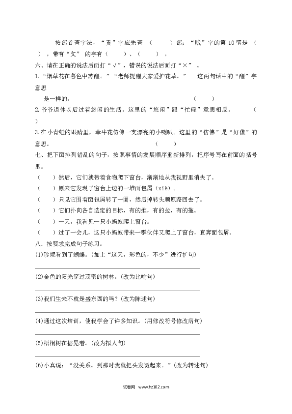 2022春三年级下册语文试题-期末测试题（四）-人教部编版（含答案）.docx 第2页