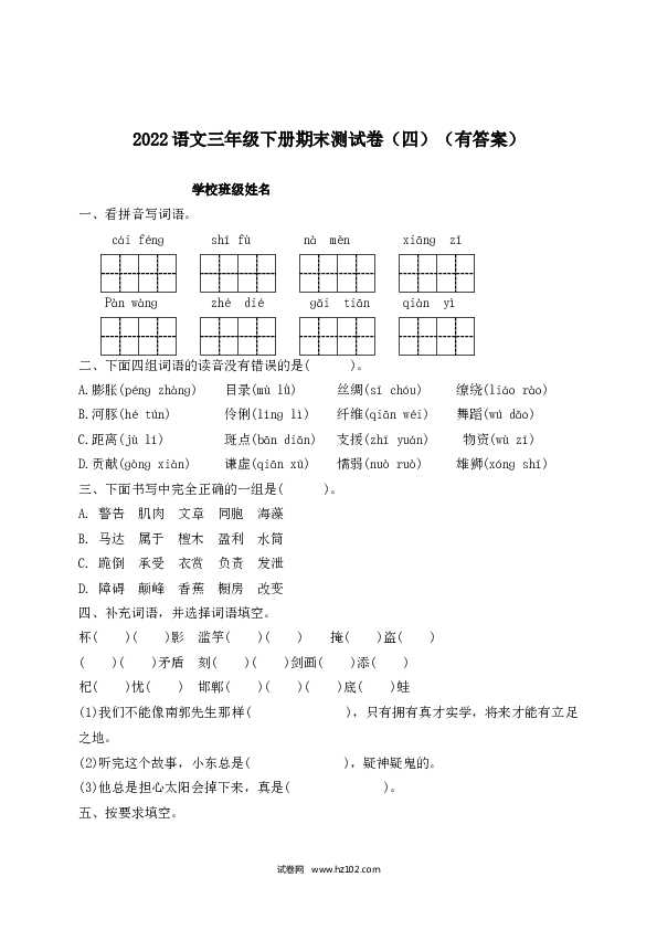 2022春三年级下册语文试题-期末测试题（四）-人教部编版（含答案）.docx 第1页