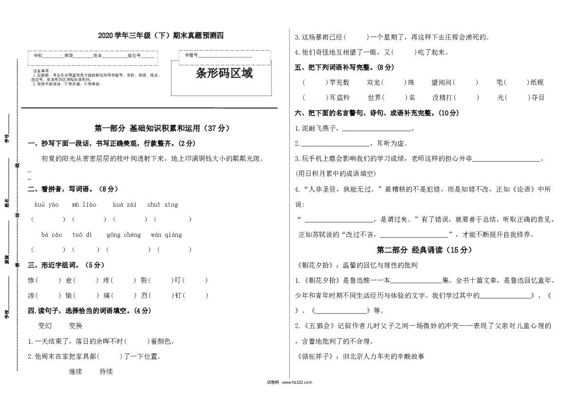 2022学年三年级语文下册期末真题预测四（人教部编版，含答案）.docx 第1页